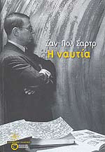 Η ΝΑΥΤΙΑ