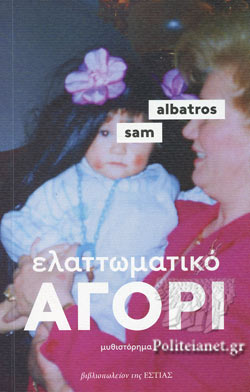 ΕΛΑΤΤΩΜΑΤΙΚΟ ΑΓΟΡΙ