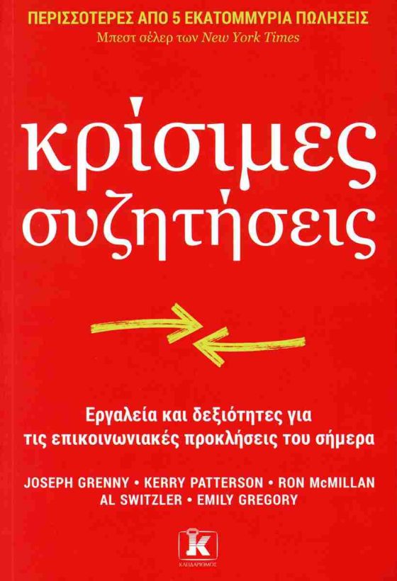 ΚΡΙΣΙΜΕΣ ΣΥΖΗΤΗΣΕΙΣ