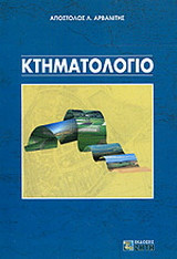 ΚΤΗΜΑΤΟΛΟΓΙΟ