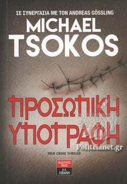 ΠΡΟΣΩΠΙΚΗ ΥΠΟΓΡΑΦΗ