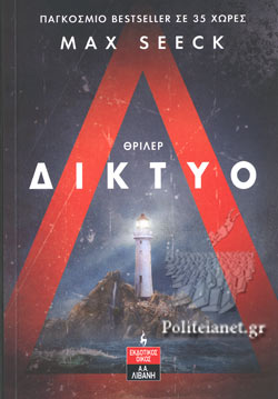 ΔΙΚΤΥΟ