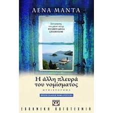 Η ΑΛΛΗ ΠΛΕΥΡΑ ΤΟΥ ΝΟΜΙΣΜΑΤΟΣ