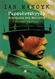 ΓΕΡΟΥΛΝΤΕΛΓΓΕΡ