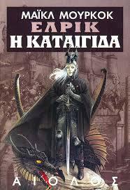 ΕΛΡΙΚ ΚΑΤΑΙΓΙΔΑ