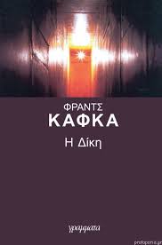 Η ΔΙΚΗ