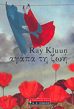 ΑΓΑΠΑ ΤΗ ΖΩΗ