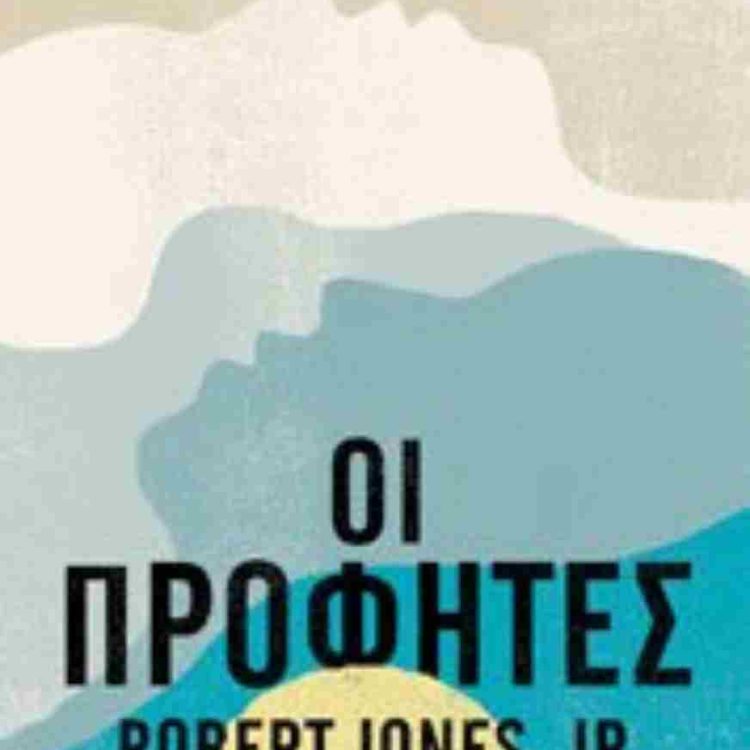 ΟΙ ΠΡΟΦΗΤΕΣ