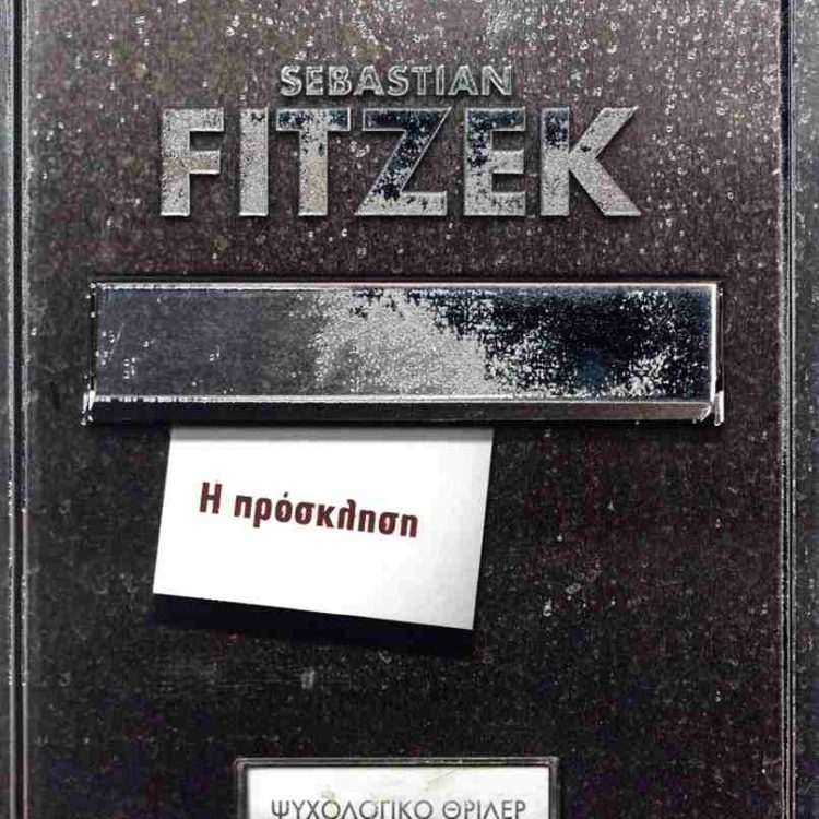 Η ΠΡΟΣΚΛΗΣΗ