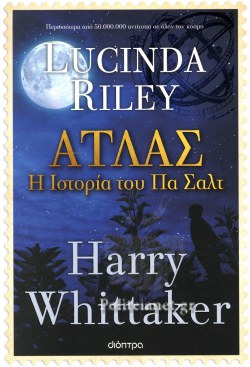 ΑΤΛΑΣ Η ΙΣΤΟΡΙΑ ΤΟΥ ΠΑ ΣΑΛΤ ΒΙΒΛΙΟ 8