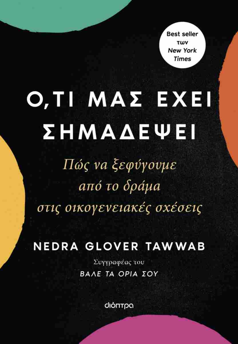 ΟΤΙ ΜΑΣ ΕΧΕΙ ΣΗΜΑΔΕΨΕΙ