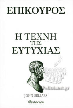 ΕΠΙΚΟΥΡΟΣ Η ΤΕΧΝΗ ΤΗΣ ΕΥΤΥΧΙΑΣ
