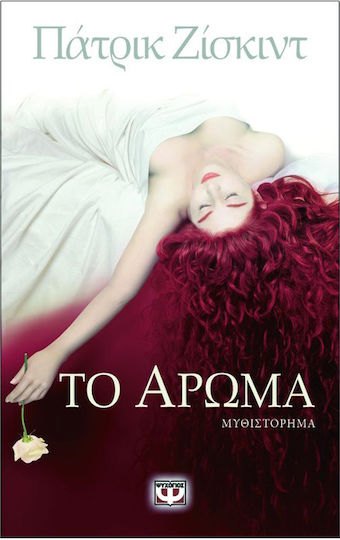 ΤΟ ΑΡΩΜΑ