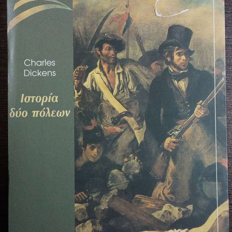 ΙΣΤΟΡΙΑ ΔΥΟ ΠΟΛΕΩΝ