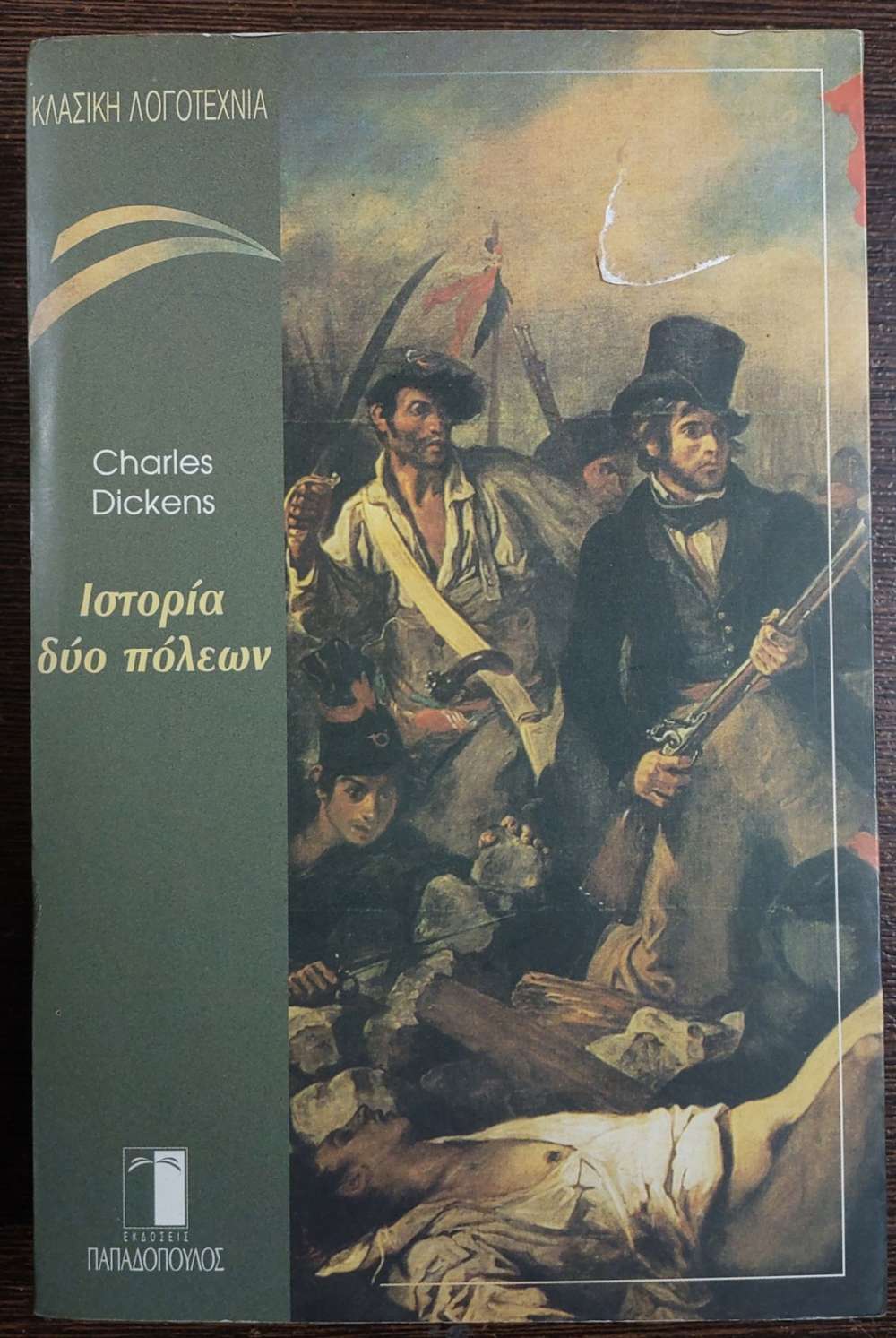 ΙΣΤΟΡΙΑ ΔΥΟ ΠΟΛΕΩΝ