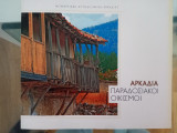 ΑΡΚΑΔΙΑ ΠΑΡΑΔΟΣΙΑΚΟΙ ΟΙΚΙΣΜΟΙ