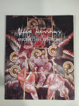 ΝΟΜΟΣ ΙΩΑΝΝΙΝΩΝ ΘΡΗΣΚΕΥΤΙΚΟΙ ΠΡΟΟΡΙΣΜΟΙ