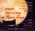 ΤΡΥΦΕΡΗ ΕΙΝΑΙ Η ΝΥΧΤΑ ΣΤΑ ΘΕΡΙΝΑ ΣΙΝΕΜΑ