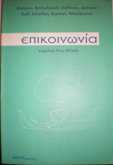 ΕΠΙΚΟΙΝΩΝΙΑ