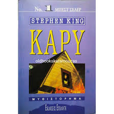 ΚΑΡΥ