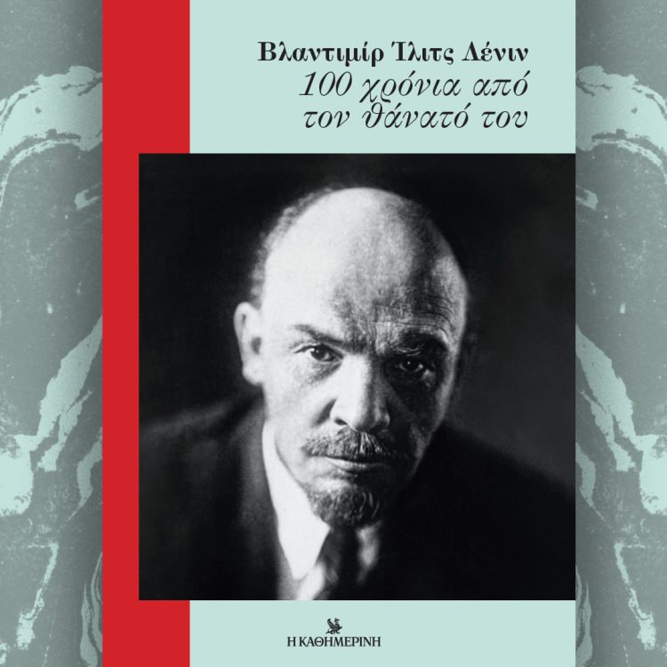 ΒΛΑΝΤΙΜΙΡ ΙΛΙΤΣ ΛΕΝΙΝ