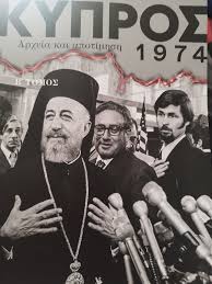 ΚΥΠΡΟΣ ΑΡΧΕΙΑ ΚΑΙ ΑΠΟΤΙΜΗΣΗ 1974 ΤΟΜΟΣ Β