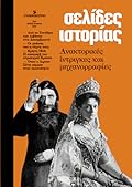 ΣΕΛΙΔΕΣ ΙΣΤΟΡΙΑΣ ΤΕΥΧΟΣ 8 ΜΑΙΟΣ ΙΟΥΝΙΟΣ 2024