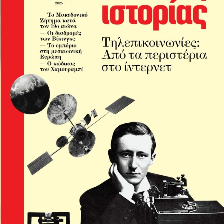 ΣΕΛΙΔΕΣ ΙΣΤΟΡΙΑΣ ΤΕΥΧΟΣ 11 ΙΑΝΟΥΑΡΙΟΣ ΦΕΒΡΟΥΑΡΙΟΣ 2025