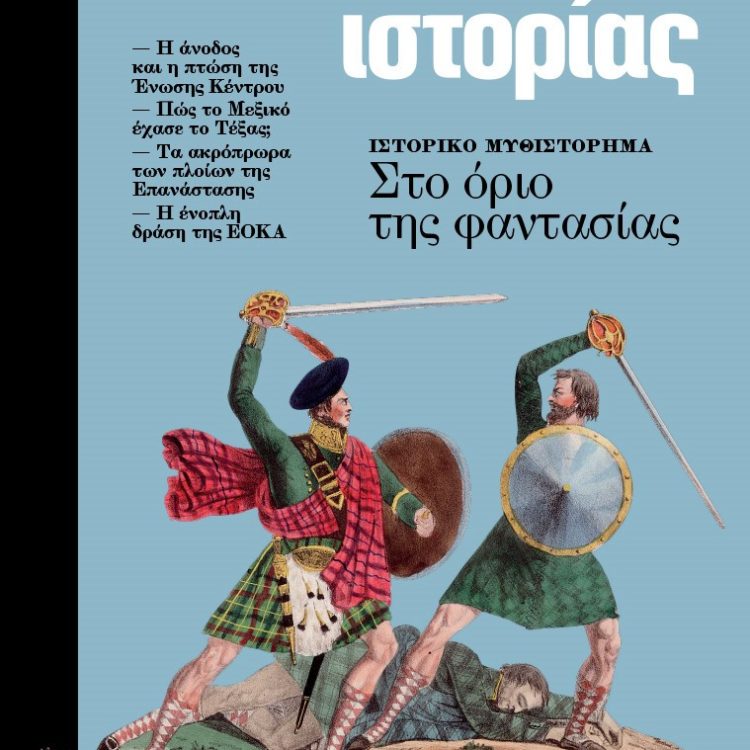 ΣΕΛΙΔΕΣ ΙΣΤΟΡΙΑΣ ΤΕΥΧΟΣ 12 ΜΑΡΤΙΟΣ ΑΠΡΙΛΙΟΣ 2025