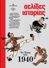 ΣΕΛΙΔΕΣ ΙΣΤΟΡΙΑΣ ΤΕΥΧΟΣ 15  ΣΕΠΤΕΜΒΡΙΟΣ ΟΚΤΩΒΡΙΟΣ 2025