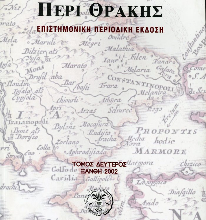 ΠΕΡΙ ΘΡΑΚΗΣ 2