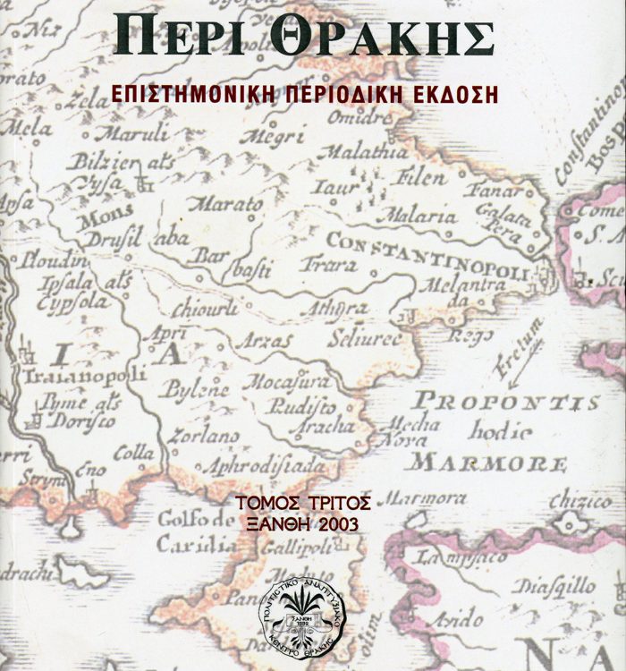 ΠΕΡΙ ΘΡΑΚΗΣ 3