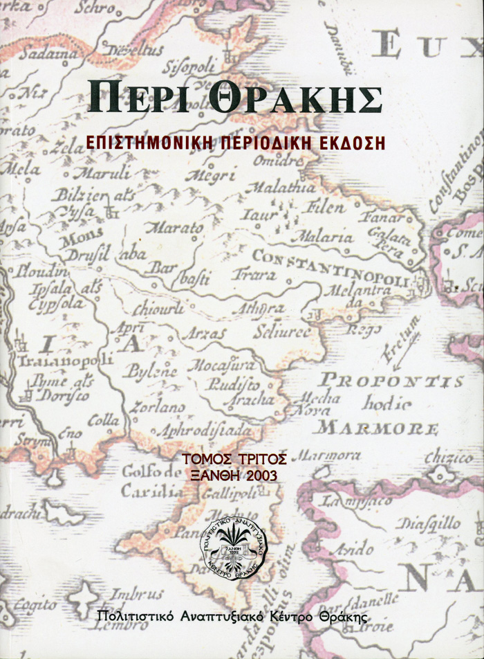 ΠΕΡΙ ΘΡΑΚΗΣ 3