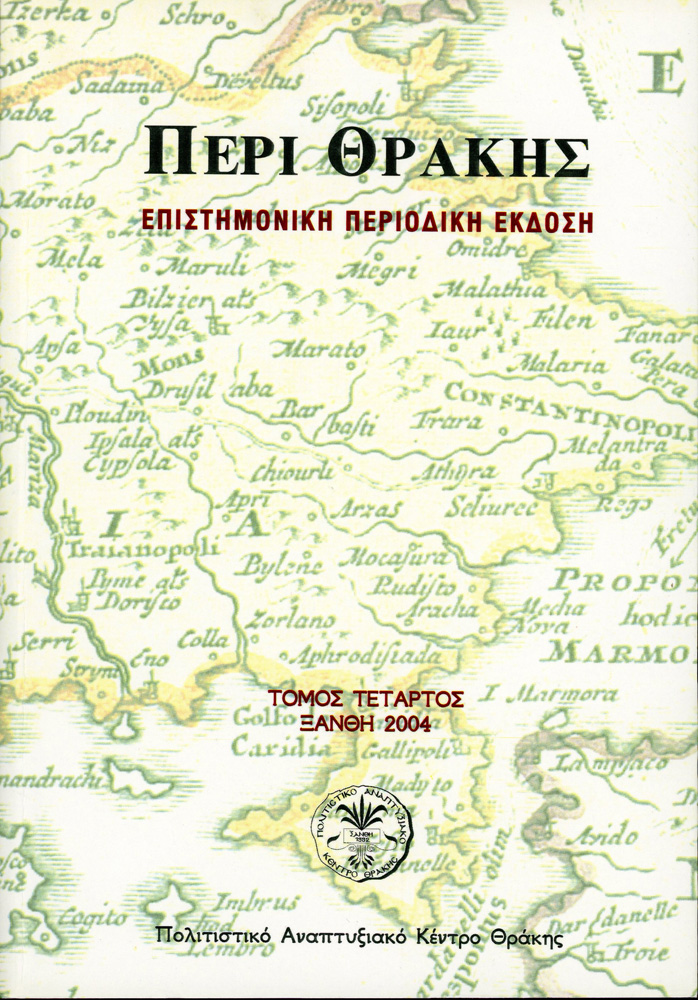 ΠΕΡΙ ΘΡΑΚΗΣ 4
