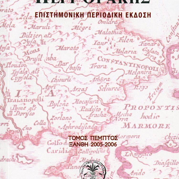 ΠΕΡΙ ΘΡΑΚΗΣ 5