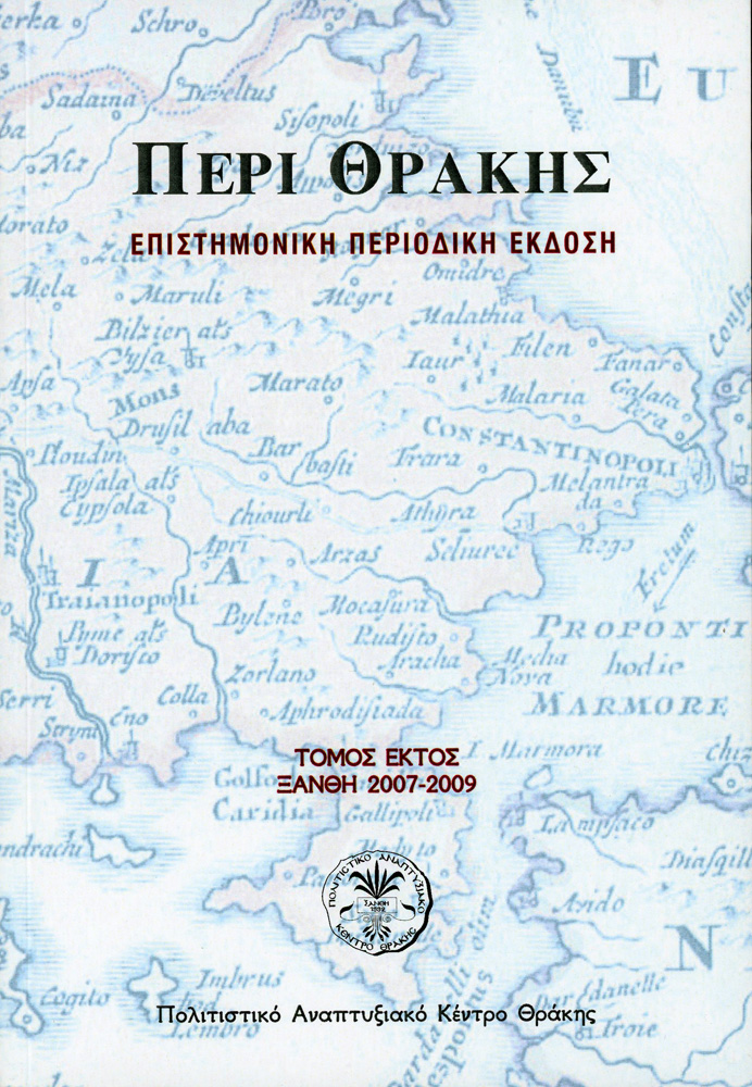 ΠΕΡΙ ΘΡΑΚΗΣ 6