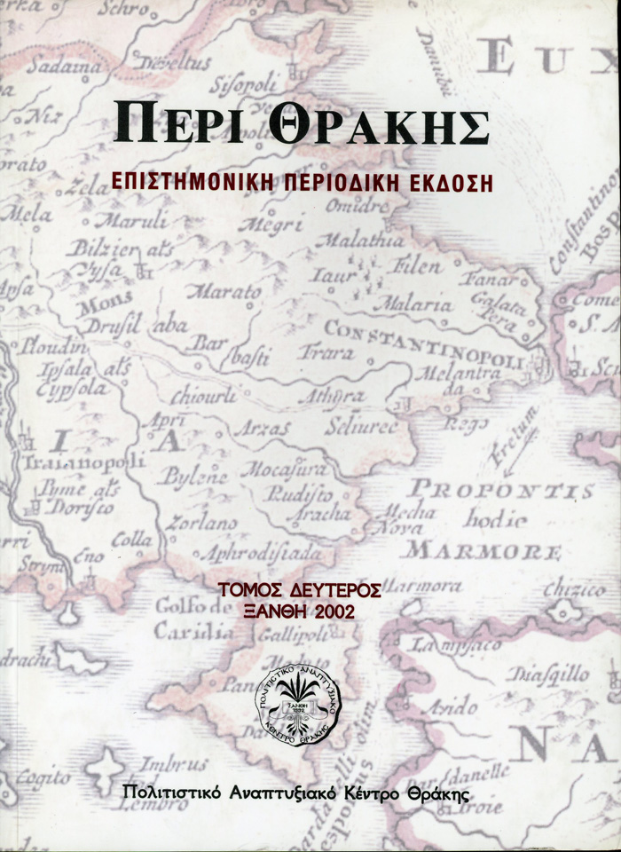ΠΕΡΙ ΘΡΑΚΗΣ 2
