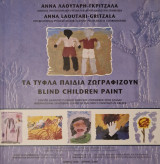 Η ΦΩΝΗ ΤΗΣ ΣΙΩΠΗΣ
