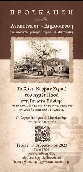 ΤΟ ΧΑΝΙ ΚΕΡΒΑΝ ΣΕΡΑΙ ΤΟΥ ΑΧΜΕΤ ΠΑΣΑ ΣΤΗ ΓΕΝΙΣΕΑ ΞΑΝΘΗΣ