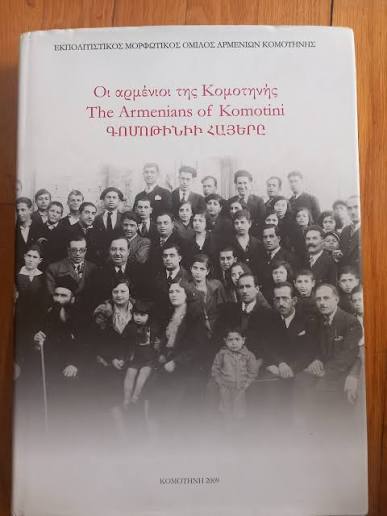 ΟΙ ΑΡΜΕΝΙΟΙ ΤΗΣ ΚΟΜΟΤΗΝΗΣ