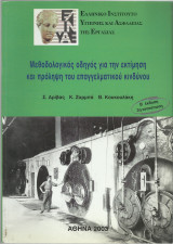ΟΙ ΦΥΛΛΑΔΕΣ ΤΟΥ ΓΕΡΟΔΗΜΟΥ